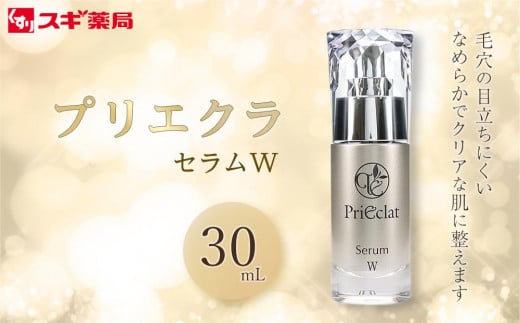 
プリエクラ セラム Ｗ 30ml　スギ薬局プライベートブランド
