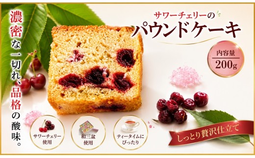 275＊チェリーパウンドケーキ