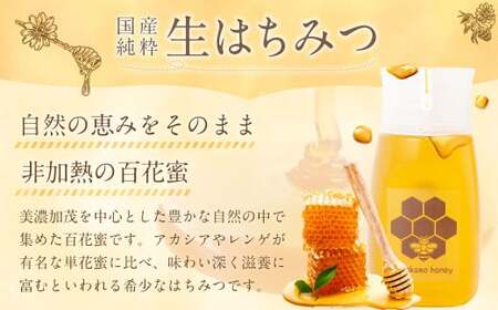 MINOKAMO HONEY はちみつ 4本（300g×4） 合計1200g｜ 藤井養蜂 蜂蜜 非加熱 百花蜜 国産 甘味料 美濃加茂市