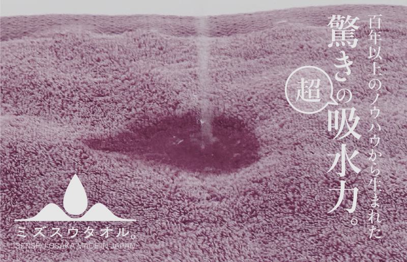 【驚きの吸水力】ミズスウタオル フェイスタオル 4枚 パープル【スピード発送 泉州タオル 国産 吸水 普段使い シンプル 日用品 家族 ファミリー】 020C326