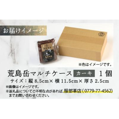 ふるさと納税 大野市 【2色から選べる】荒島岳マルチケース 「荒島岳デザイン」 カーキ |  | 03