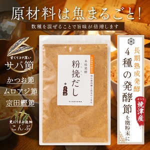 粉挽だし+こんぶ100g 3袋セット (a12-149)