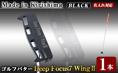 K-011-BL Deep Focus 7Wing2(セブンウィング2)ゴルフパター(1本：Black)【Deep Focus】霧島市 ゴルフ ゴルフパター パター センターシャフト ゴルフ用品 名入