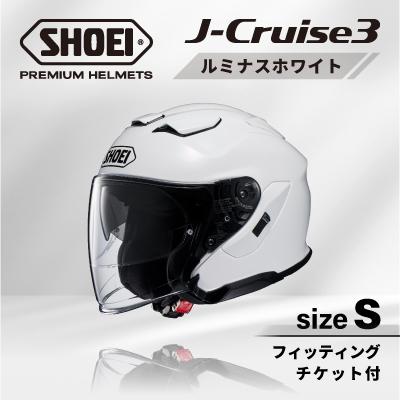 ふるさと納税 稲敷市 SHOEIヘルメット「J-Cruise 3 ルミナスホワイト」S フィッティングチケット付