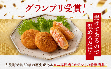 ずわいがに たっぷり コロッケ 10個入 油調済 温めるだけ 簡単 惣菜 カニコロッケ グランプリ受賞 そうざい 大洗 ブランド認証品 蟹 ズワイ ガニ ズワイガニ カニ 冷凍_AF001