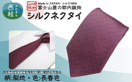 シルク100% ネクタイ　富士桜工房　梨地　長春色 ／オールドローズピンク グレイッシュピンク／ 郡内織ブランド シルク ネクタイ プレゼント 贈り物 ビジネス 冠婚葬祭 国産 日本製【n0332_yam_A】