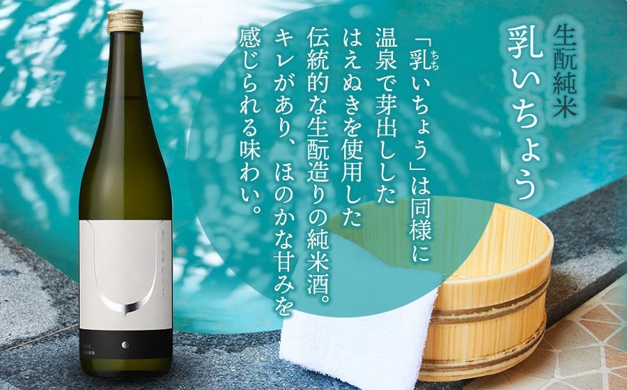 湯田川温泉オリジナル日本酒2本セット　純米大吟醸「女神のしずく42」　生?純米「乳いちょう」 各720ml×1本　合同会社つかさや旅館