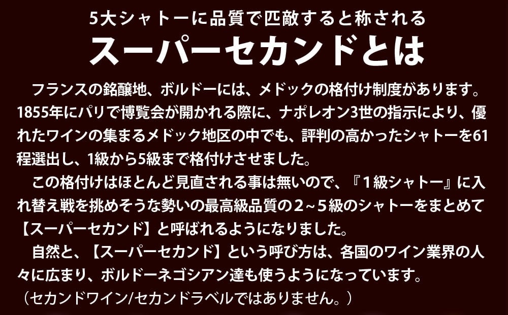 福智山ダム熟成 高級赤ワイン【2024年11月上旬-2025年4月下旬発送予定】FD124 シャトー レオヴィル・ラス・カーズ