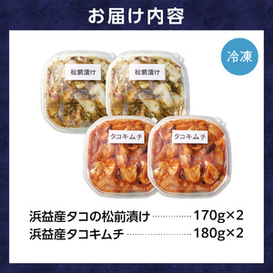 250005 浜益産タコの食べ比べセット