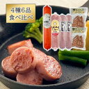 【ふるさと納税】ソーセージ3種4本とウインナーの食べ比べセット | お肉 にく 食品 人気 おすすめ 送料無料 ギフト