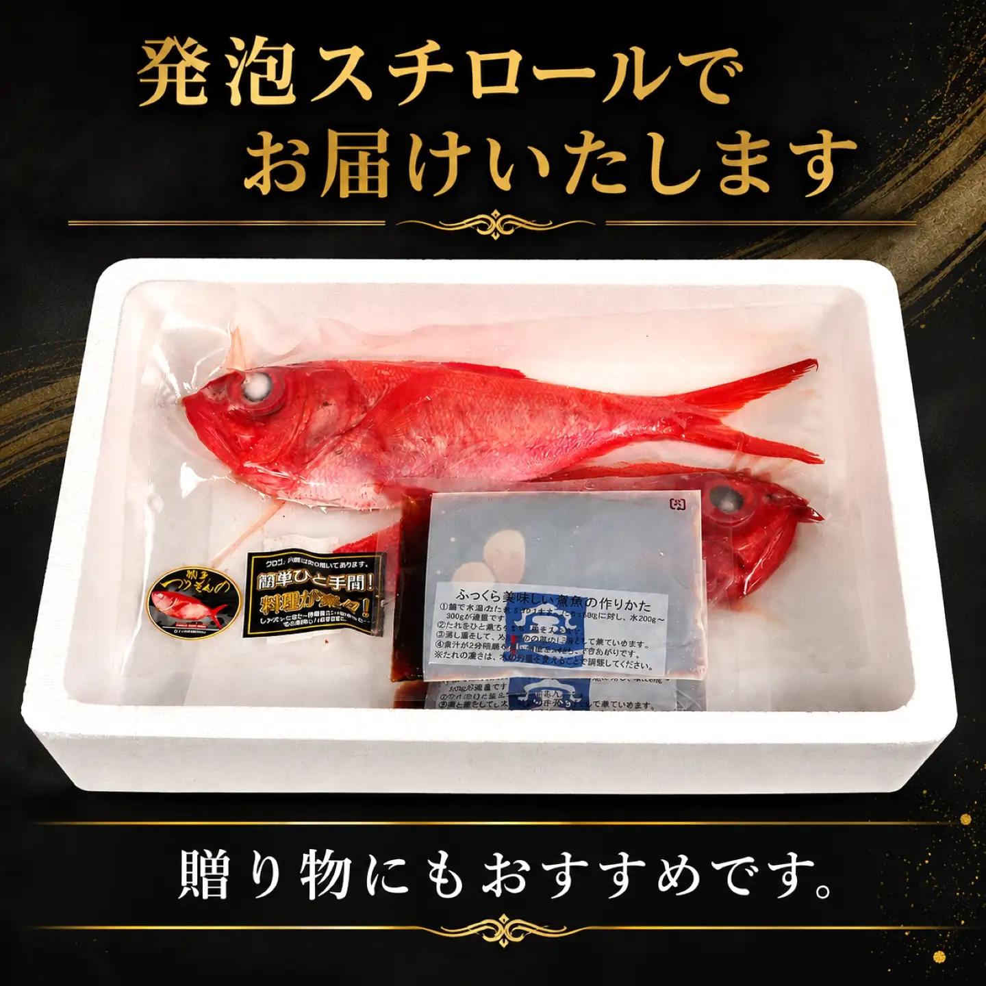 金目鯛 調理楽々セット（2尾入）煮魚用たれ付き 金目鯛
