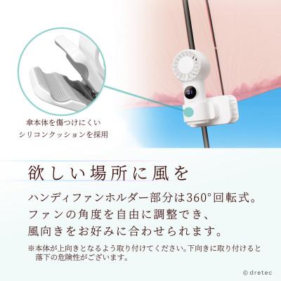 ふるさと納税 川口市 ドリテック てのひらハンディファン(クリップ付)ホワイト FN-209WT |  | 01