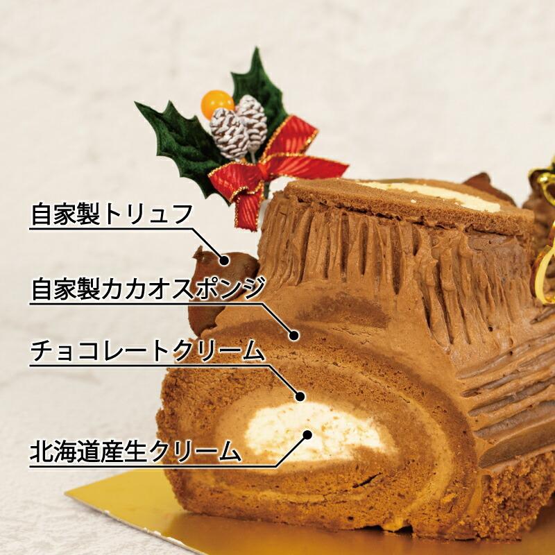 予約受付 ブッシュドノエル 15cm×1本 クリスマスケーキ 2025 クリスマス 手作り 北海道産 生クリーム 冷凍 熟成 ケーキ スイーツ デザート お菓子 洋菓子 濃厚 取り寄せ ギフト 誕生日