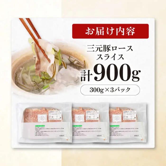 平田牧場 しゃぶしゃぶ セット 900g [AJAP067] しゃぶしゃぶ 肉