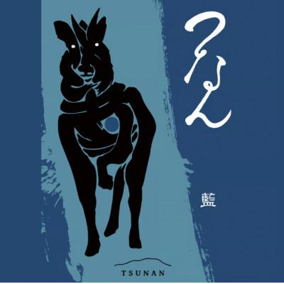 ふるさと納税 津南町 つなん 藍 吟醸酒 720ml |  | 01