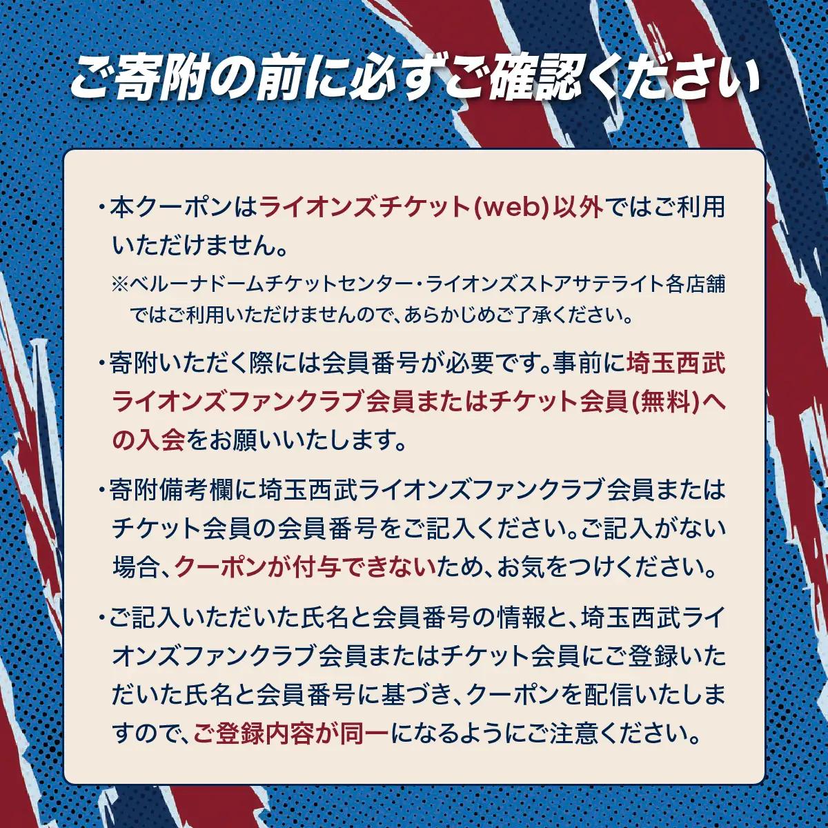 埼玉西武ライオンズ 野球観戦チケット 割引クーポン 5,000円分 | 野球  埼玉西武ライオンズ