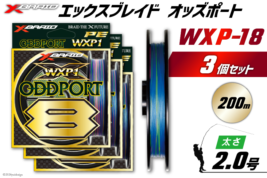 
            よつあみ PEライン XBRAID ODDPORT WXP1 8 2号 200m 3個 エックスブレイド オッズポート [YGK 徳島県 北島町 29ac0193] ygk peライン PE pe 釣り糸 釣り 釣具
          