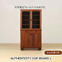 【ふるさと納税】No.935 (レッドオーク) AUTHENTICITY CUP BOARD L ／ カップボード 食器棚 棚 デザイン家具 木製 インテリア 土井木工 アーバンナチュラル 送料無料 広島県