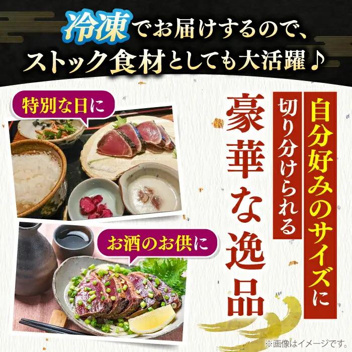 【最速発送】完全ワラ焼き鰹タタキ「龍馬タタキ」4節 / 鰹 タタキ 【株式会社Dorago】 [ATAM007]