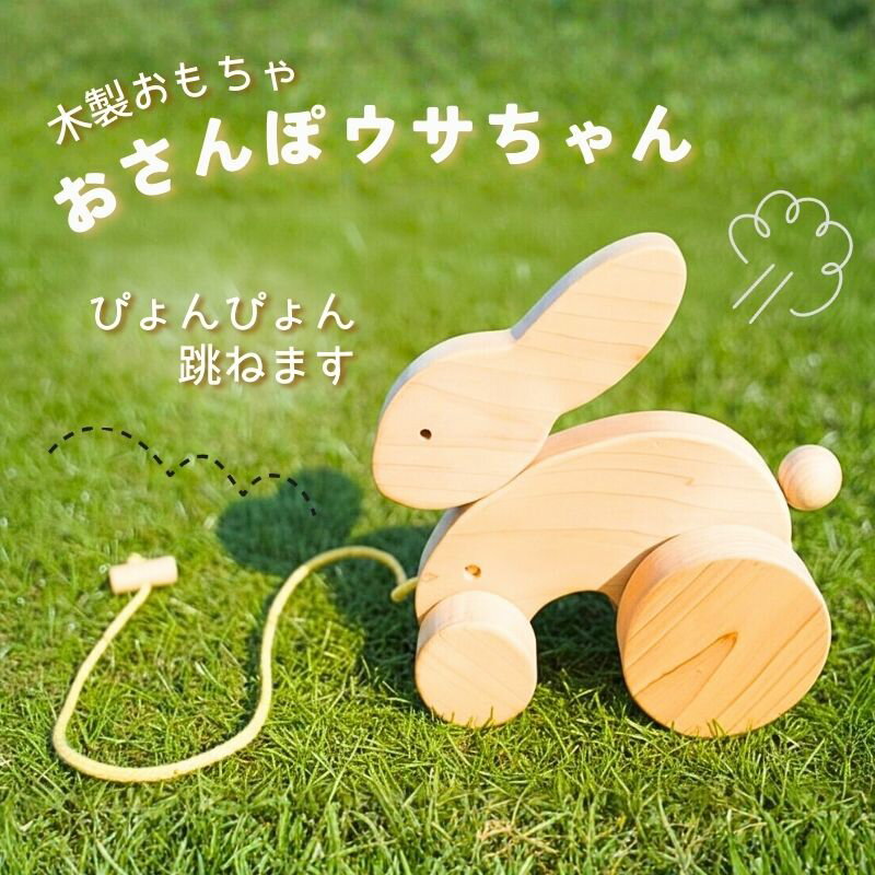 おさんぽウサちゃん