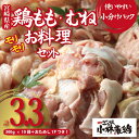 【ふるさと納税】【テレビで話題！元祖ざる焼き小林養鶏】国産若鶏新鮮もも・むね肉満足セット300g×11P（国産 鶏 鶏肉 小分け モモ肉 もも肉 ムネ肉 むね肉 焼肉 鍋 唐揚げ 炭火焼 チキン南蛮 宮崎 小林市）