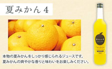 柑橘 ジュース 濃厚希釈 山口県産 3種セットB 500ml×6本 セット /夏みかん 柚子 ゆずきち