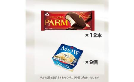 91.【定期便2ケ月】PARM(パルム)MOW(モウ) バラエティセットE 計21個