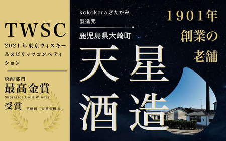 本格 米焼酎 25度 kokokara きたかみ 1800ml×1本 コラボ品 大崎町 ＆ 北上市 農業支援 事業者支援 岩手県 北上市 D0250 焼酎 米焼酎 お酒 25度 1800ml 限定 贈