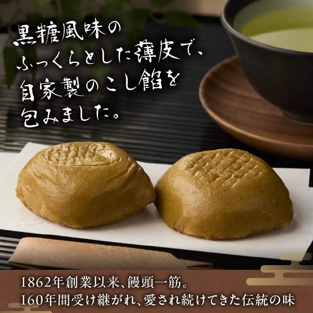 中條饅頭　黒あん６個　0133-2401