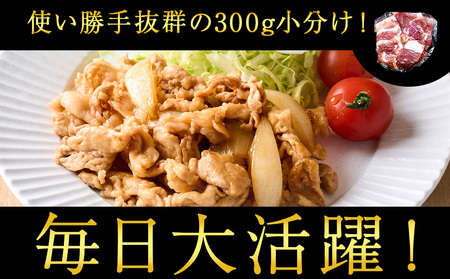 黒松内町産　豚肩肉切り落とし 1.8㎏　国産 北海道産 小分け 便利 真空 精肉 豚肉 麦小町®