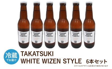高槻クラフトビール TAKATSUKI WHITE WEIZEN STYLE 6本[AOCI003] クラフトビール