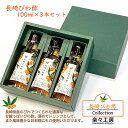 【ふるさと納税】長崎びわ酢 3本セット お酢 酢 枇杷 ビワ ビタミンA カリウム カルシウム 食物繊維 健康 長崎県 長崎市 送料無料