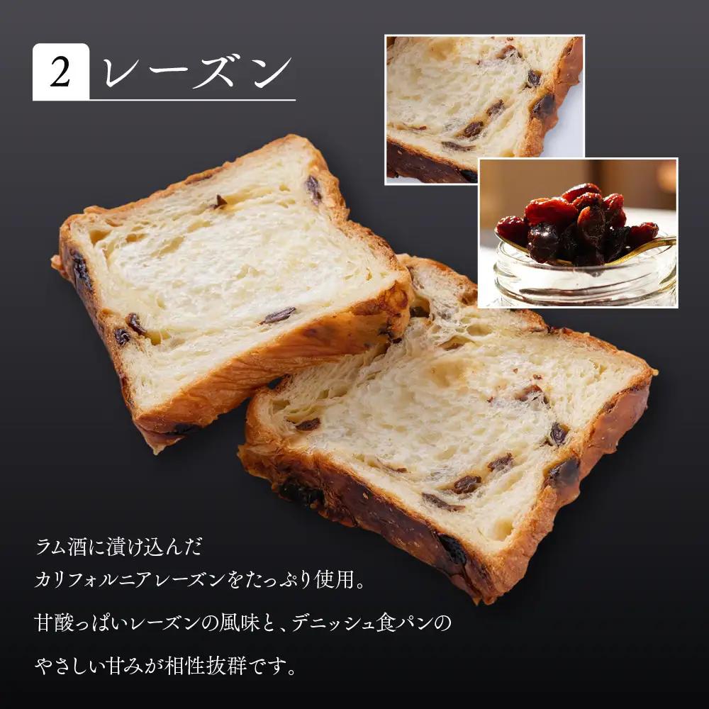 【京都祇園ボロニヤ】元祖デニッシュ食パン定番人気3種スライスセット(各1斤×3)｜パンパンパンパン