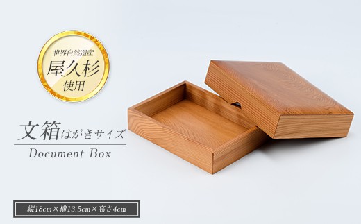 
                  【屋久杉で創った】文箱はがきサイズ(高橋工芸/IB074-015) インテリア 家具 木 木工 杉 箱
                