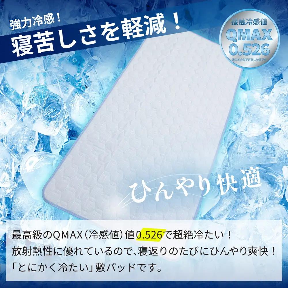 強冷感 ひんやり 敷きパッド シングル ブルー 夏用 接触冷感 Q-MAX 0.526【氷結プレミアムクール】 | 抗菌防臭 吸放湿シート入り 部屋干し臭対策 ボリューム敷きパッド ダブルメッシュ