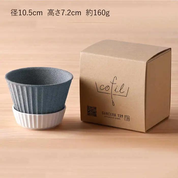 【波佐見焼】セラミック コーヒーフィルター 兼 ドリッパー （ダークグレー） コーヒー 食器 皿 コーヒーフィルター 波佐見焼【まるしん】 [WD10]  父の日