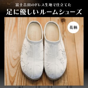 【ラウンジ里美セレクション】吉田の織物ルームシューズ（婦人室内用）花柄 Lサイズ ルームシューズ 織物 室内用 サンダル スリッパ  