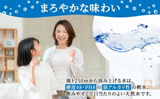 弱アルカリ性の軟⽔で、まろやかな天然水。非常用として備蓄にも。ラベルレスでエコ！