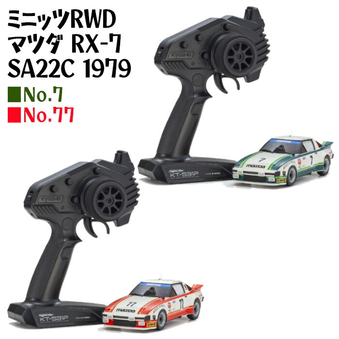 【ふるさと納税】ミニッツRWD マツダ RX-7 SA22C 1979 ／ 車 ラジコン 送料無料 神奈川県