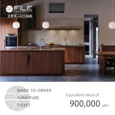 【FILE FURNITURE WORKS】オーダーメイドチケット(90万円)｜京都 家具 人気ブランド 国産家具