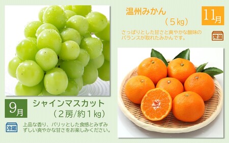 2553R_【数量限定】おおいた旬のフルーツ9月から半年間定期便/計4回発送