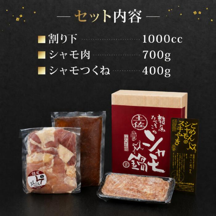 ごめんケンカシャモすき焼きセット 8人前 | 容量違いあり すき焼き 鍋 鍋セット お鍋 ギフト 冷凍 しゃも シャモ 軍鶏 国産鶏肉 チキン とりにく 鶏肉 国産鶏 鶏鍋 地鶏鍋 鍋料理 地鶏 純血種 大軍鶏 ギフト 贈答 企業組合ごめんシャモ研究会 高知県 南国市