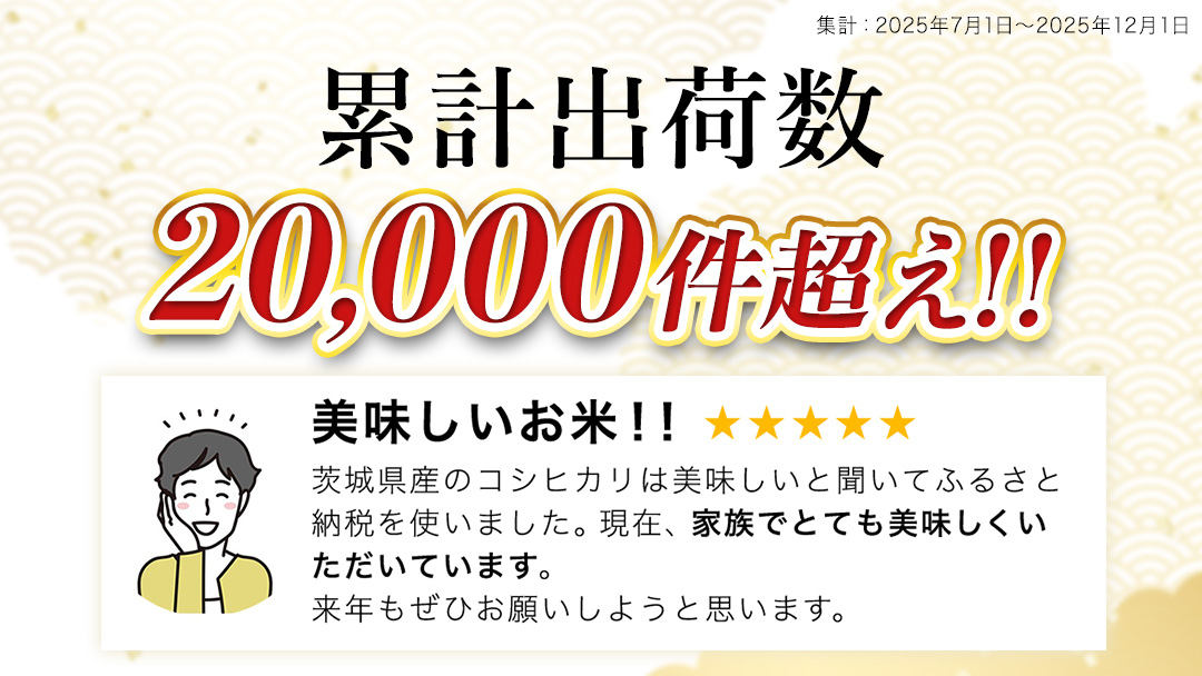 【新米】 令和8年産 コシヒカリ 精米 5kg ( 5kg × 1袋 ) (茨城県共通返礼品) こしひかり スピード発送 早い 米 ごはん もっちり 甘い コメ お米 白米 銘柄米 茨城県 桜川市 [EX010sa]