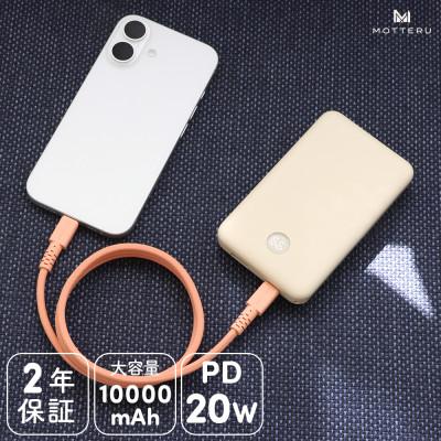 ふるさと納税 海老名市 モバイルバッテリー 10,000mAh アーモンドミルク(MOT-MB10005-ECAM)
