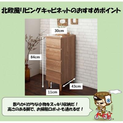 ふるさと納税 あわら市 北欧風リビングチェスト 幅30cm ブラウン |  | 02