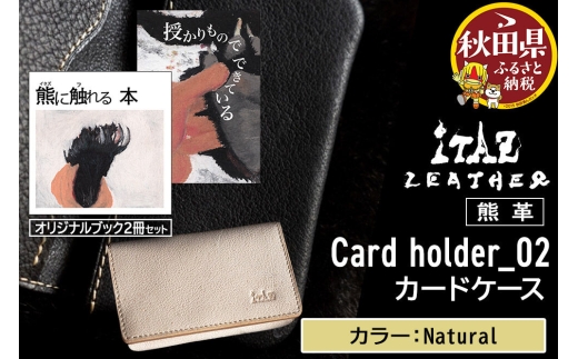 熊革 カードケース Card holder_02 【Natural】＆オリジナルブック2冊セット「授かりものでできている」「熊に触れる本」