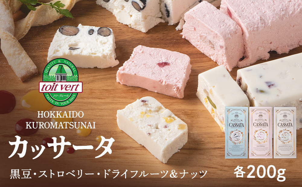 
アイスケーキ ( カッサータ ）３個セット アイス ケーキ 菓子 洋菓子 チーズケーキ デザート ギフト クリームチーズ ドライフルーツ トワヴェ―ル 黒松内 北海道
