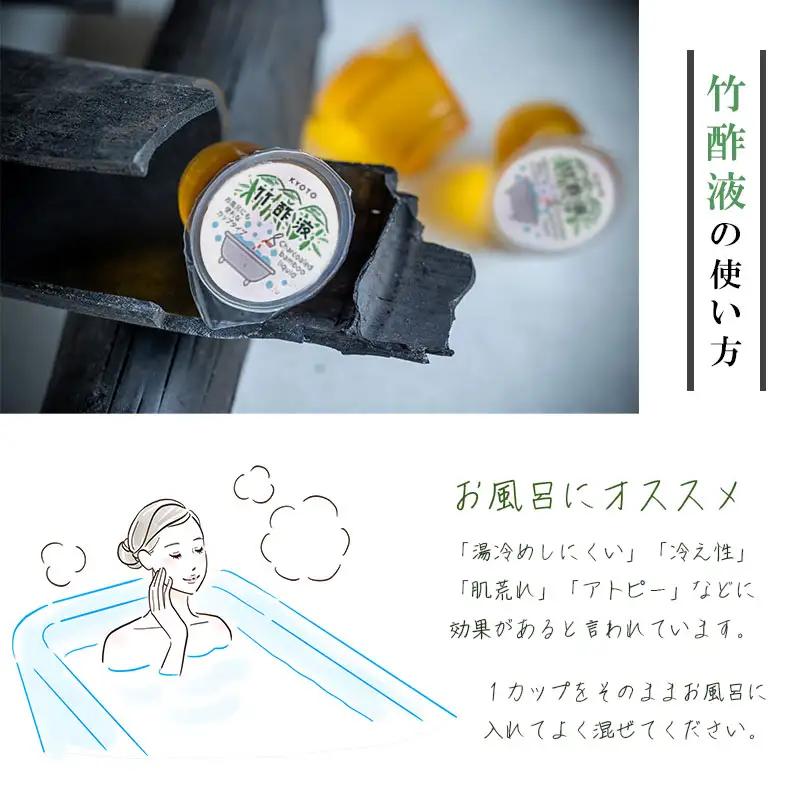 竹酢液 40個 ： ミニカップ 40個 入浴剤 