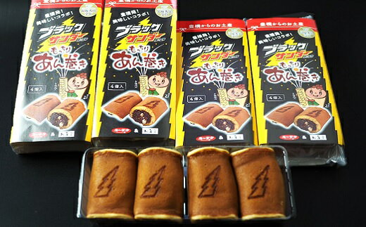 【ふるさと納税】ブラックサンダーあん巻きお土産4個入×4個セット コラボ チョコ クリーム 計16個 スイーツ 和菓子 お菓子 洋菓子 あんこ 小豆 お取り寄せ お茶菓子 老舗 ザクザク もっちり 詰め合わせ セット 15000円 1万5千円