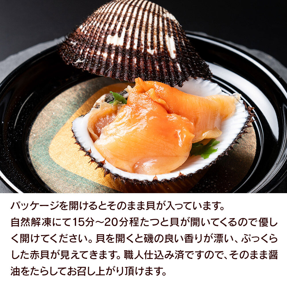 【閖上（ゆりあげ）赤貝】まるごと赤貝 6個入り お刺身 貝紐のお刺身 赤貝の肝 酒蒸し 漁亭 浜や 宮城県 名取市 [赤貝 貝 お刺身 貝紐のお刺身 赤貝の肝 酒蒸し 漁亭 浜や 宮城県 名取市]